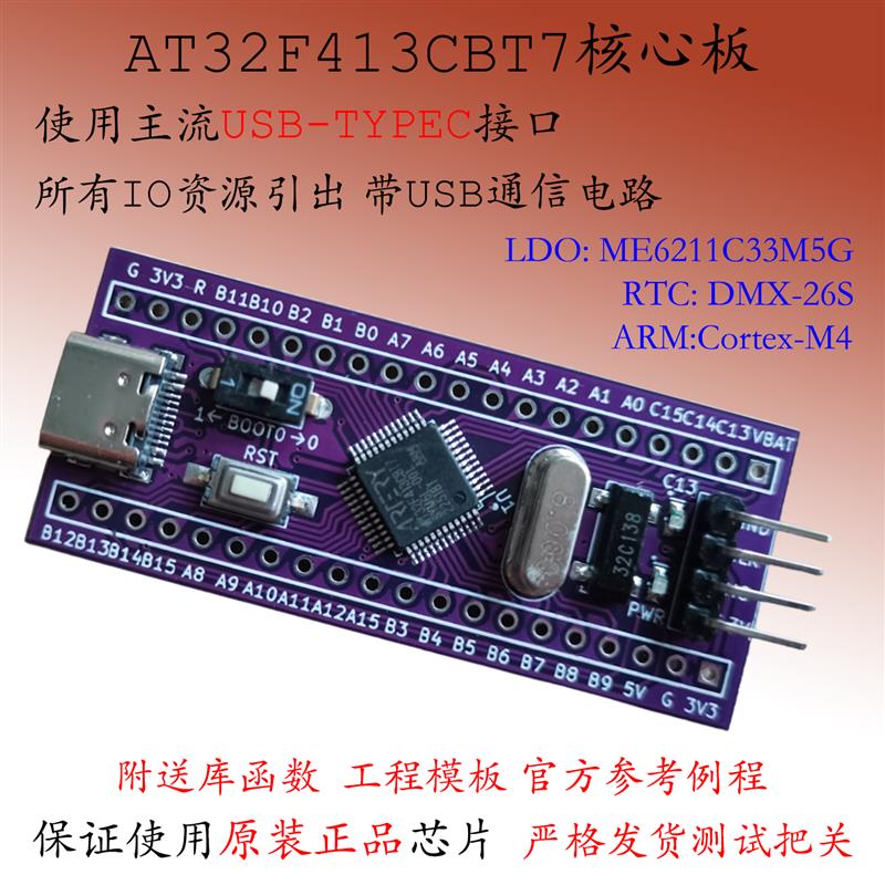AT32F413CBT7核心板新品替换STM32雅特力F103最小系统CBT6开发板图片