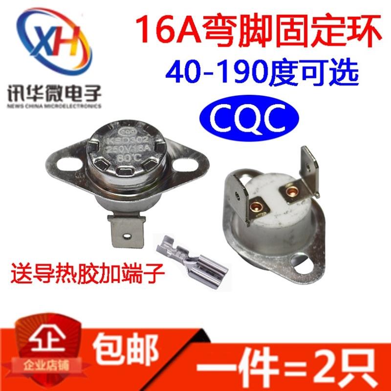 适用喜运来挂烫机配件大全通用挂烫机温控器温度开关限温热保护器图片