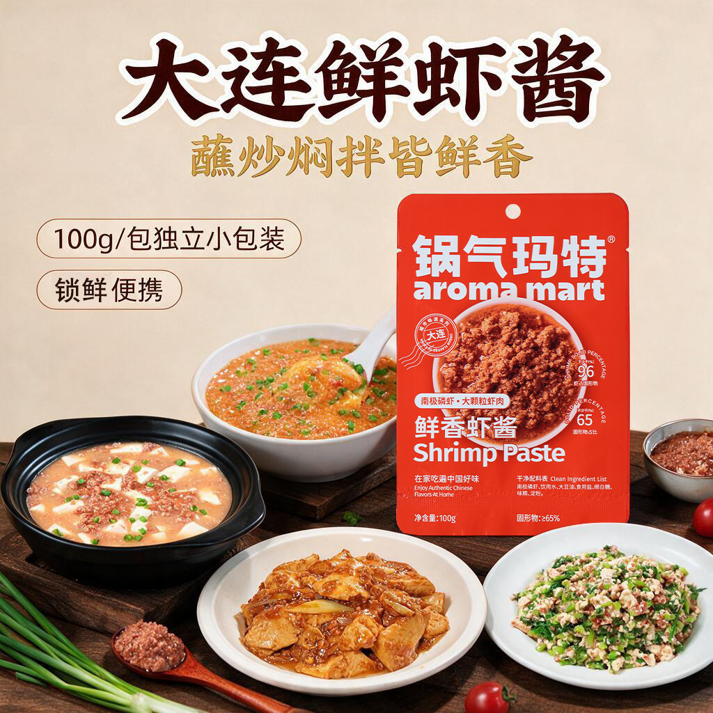 锅气玛特鲜虾酱便携即食拌饭酱图片