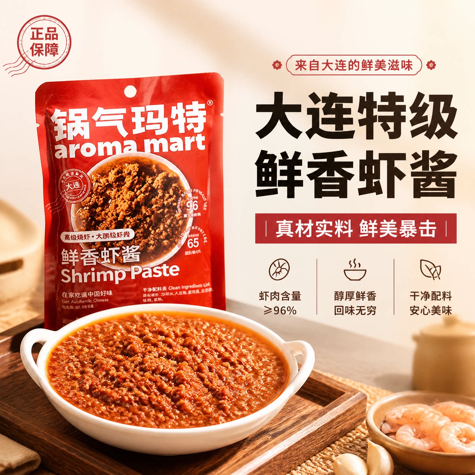 锅气玛特虾酱鲜香大连直发图片