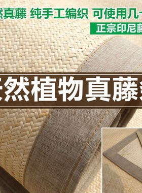 正宗印尼藤席1.5m床1.8米凉席纯手工折叠1.2单双人夏天然真藤席子