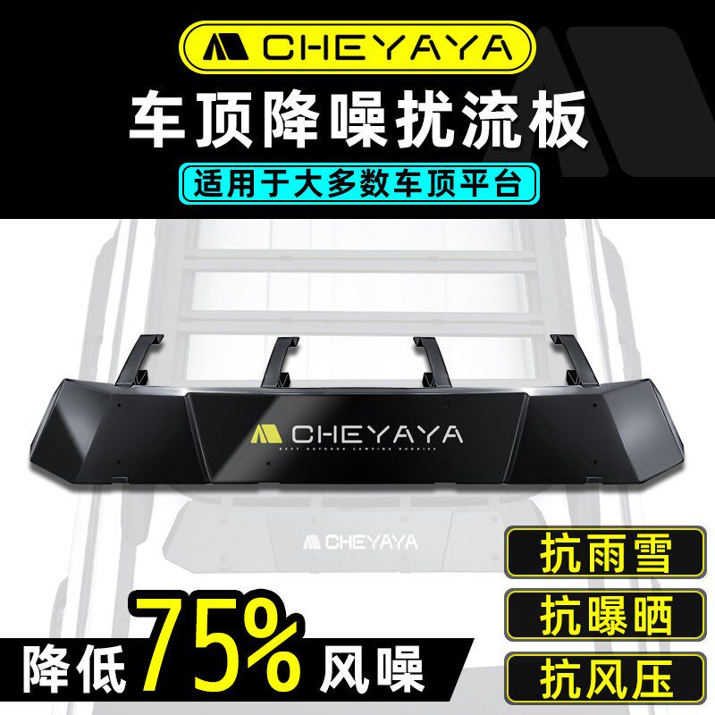车丫丫车顶行李架平台扰流板横杆降噪防风板减阻导流板汽车塑料板图片