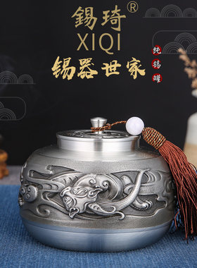 定制锡器茶具商务礼品纯锡茶叶罐锡罐精品储茶罐祥瑞双螭密封罐