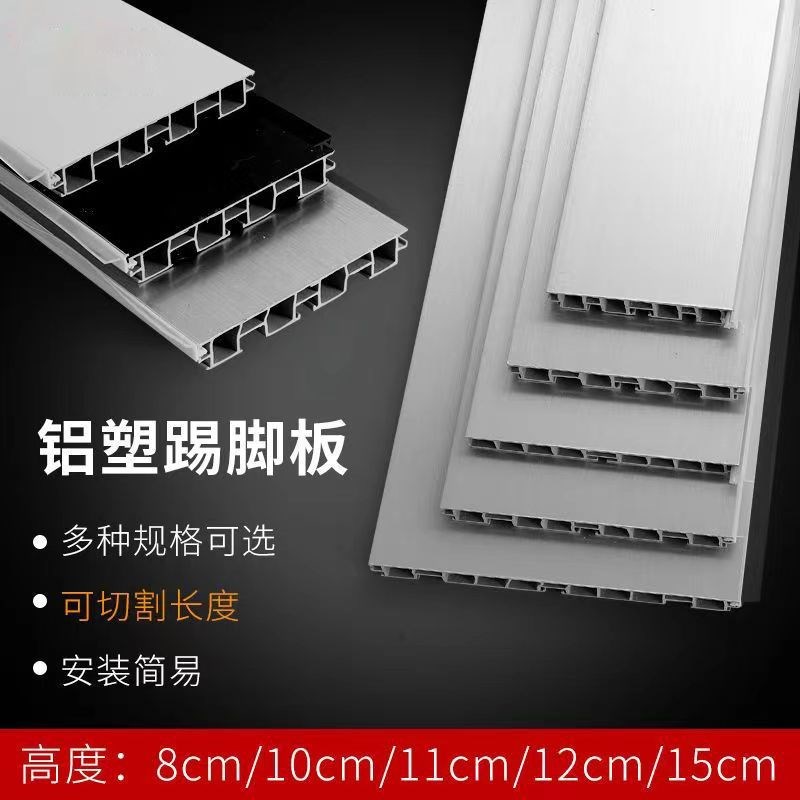 厨房铝塑踢脚板橱柜踢脚线厨柜踏脚板铝塑挡水板地脚线底部挡水条图片