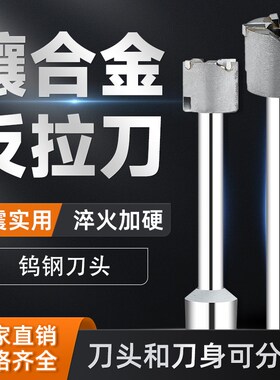 镶硬质合金反锪刀反向背锪平面铣刀套式钨钢倒拉反刮沉孔刀反拉刀