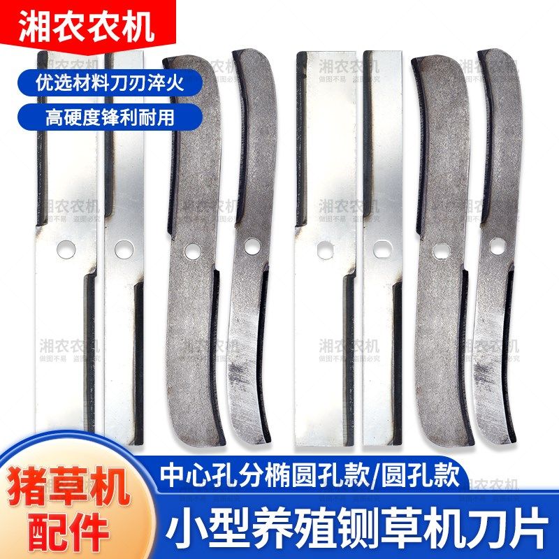 小型猪草机刀片家用青草料碎草机铡草机配件刀头锰钢耐磨耐用刀子图片