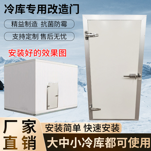 定制冷藏库改造门冷藏库拉门冻库半埋全埋门保温扫地门双门定做