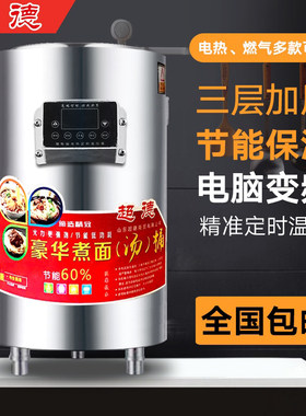超德智能商用煮面炉煮面桶炉锅电热燃气汤桶煤气汤面电冒菜不锈钢
