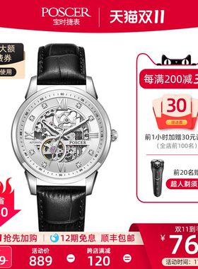 宝时捷正品自动防水全镂空机械表男士手表女士真皮情侣手表50032