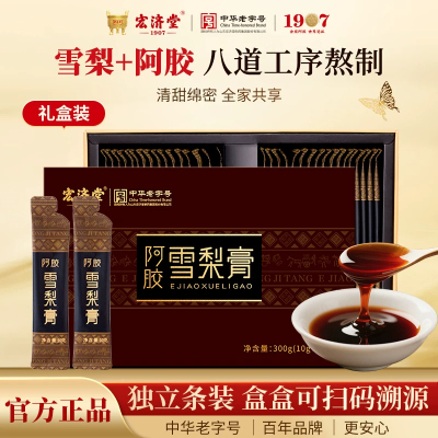 宏济堂阿胶雪秋梨膏糖百合大枣膏独立条装真正梨汁熬制开袋即食