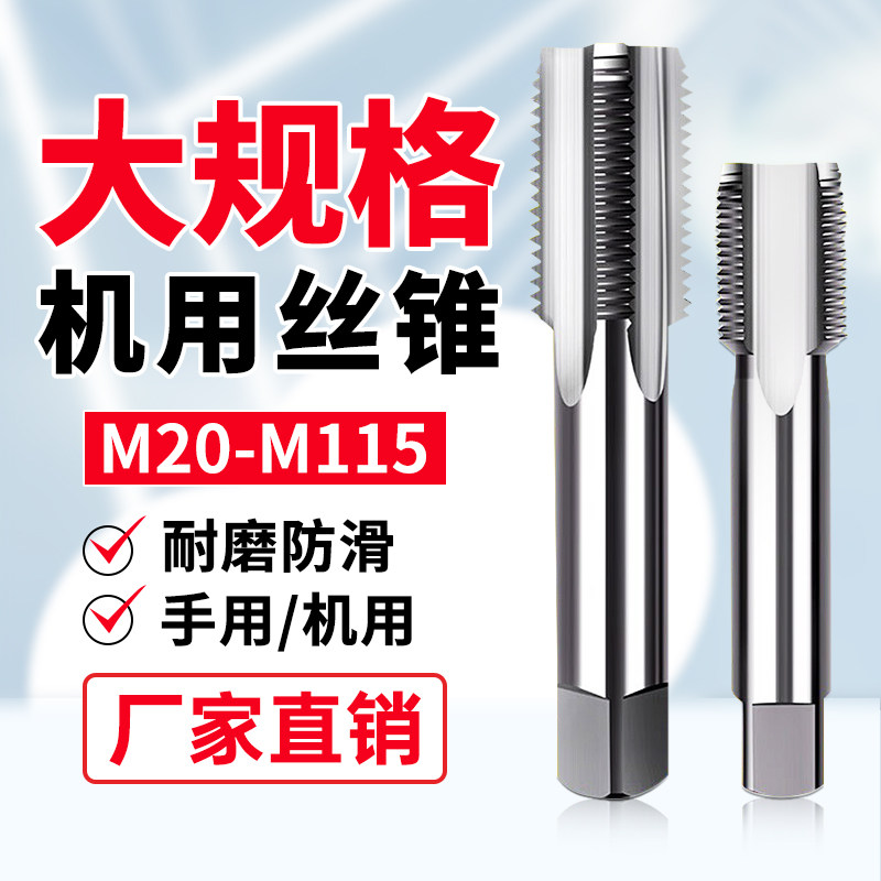 机用丝锥丝攻手用攻丝M42M45M48M50M52M56*1*1.5*2*3*4*4.5*5*5.5图片