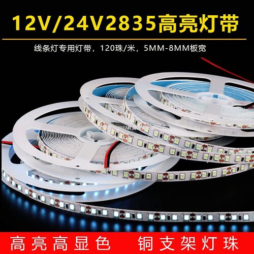 热卖led灯带裸板滴胶防水12V2835高亮贴片家装吊顶柜台照明线条灯