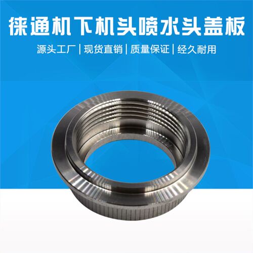徕通上喷水盖盖板54.8X33.5X18.5慢走丝LT453不锈钢水管工盖板