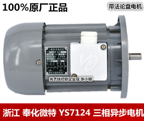 YS7124丝筒电机 浙江奉化微特线切割三相异步电动机 带法轮盘