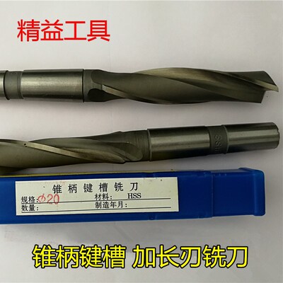 哈尔滨加长锥柄键槽铣刀 超硬白钢二刃铣刀14/16/18/20/32-50