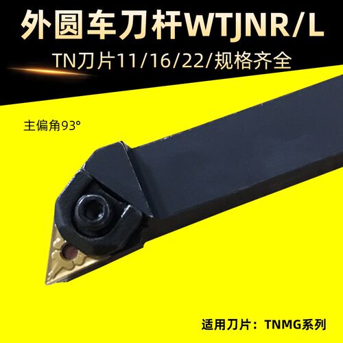 数控外圆刀杆WTJNR2020K16/2525M16 93度车刀径三角粗车车床刀具