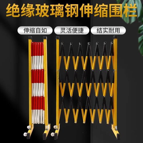 绝缘施工围栏电力安全玻璃钢圆管伸缩围栏隔离带围挡防护栏可移动