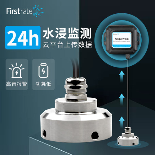 工业物联网无线水浸传感器485机房仓库配电房LoRa水浸感应器NB/4G