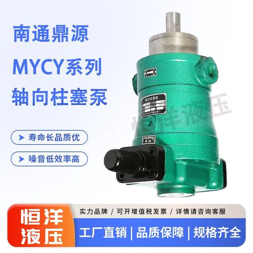 新款南通鼎源高压油泵10/16/25/32/40/63/80/100MYCY14-1B轴包邮
