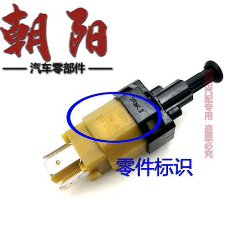 原厂奇瑞瑞优E优V 海豚EV刹灯开关脚车制奇瑞动开关电动车刹开车