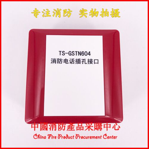 TS-GSTN604消防电话接口海湾TS-GSTN604消防电话接口编码型电话