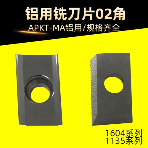 铝用铣刀片APMT1604-MA 02角APKT1135铣刀刀粒 R0.2硬质合金刀片