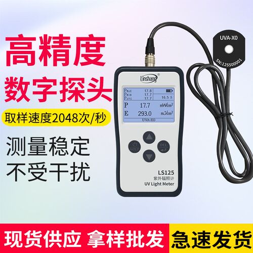 林上LS125 126紫外线强度计多通道uvc检测仪器uv-a紫外辐照计