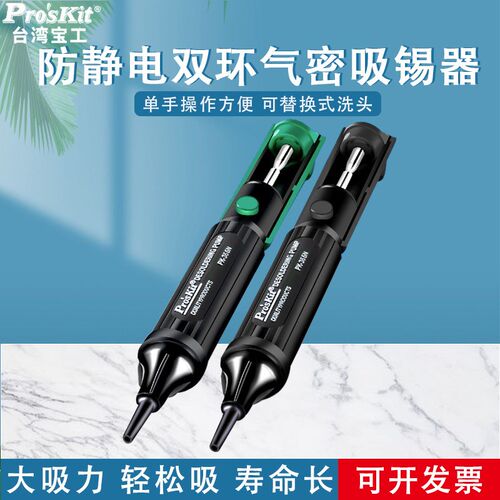 进口台湾宝工防静电双环气密吸锡器 吸锡枪强力8PK-366NA吸焊器