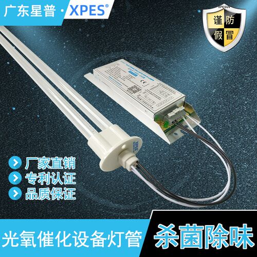 备uv光氧灯管镇流器GU2-800-150W油烟废气处理810mmU光解灯适用于