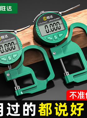 测厚仪厚度测量千分尺高精度大屏数显车衣纸张薄膜厚度检测仪器