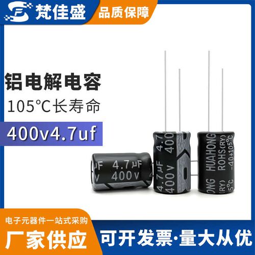 全新 400v4.7uf 长寿命耐高温铝电解电容 体积 8x12mm