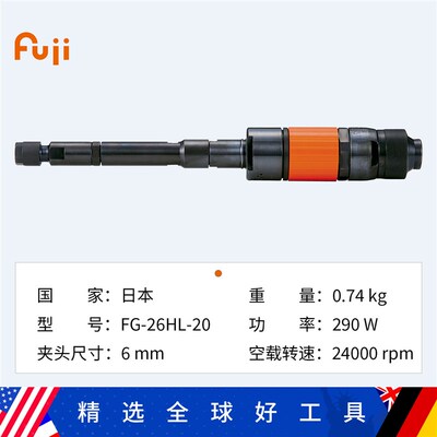 Fuji日本富士FG-26HL-20气动研磨机加长直磨刻磨机打磨机风磨6mm