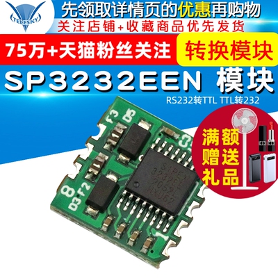 TELESKY 串口转TTL RS232转TTL TTL转232 SP3232EEN 转换模块