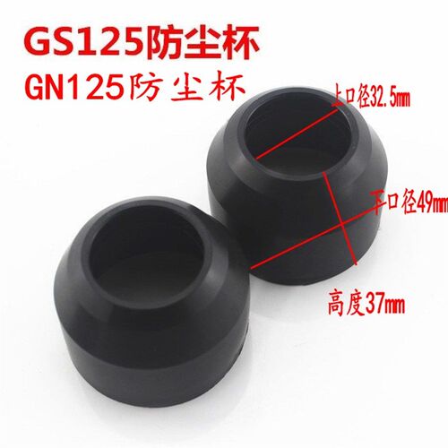 太子GS/GN125前减震器防尘盖防尘罩 GN125防尘杯前减震防尘护套