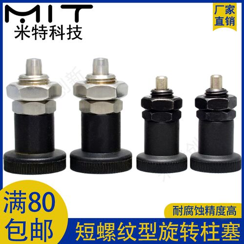 GN607.1冈特分度销短型旋钮柱塞带定止位弹簧分割行程柱塞快卸销