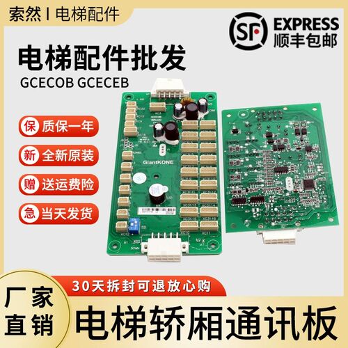 巨人通力电梯轿厢通讯板GCECOB GCECEB GPS33E指令扩展板电梯配件