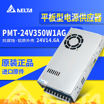 开关电源350W 24V 台达电源PMT-24V350W1AG LED电源