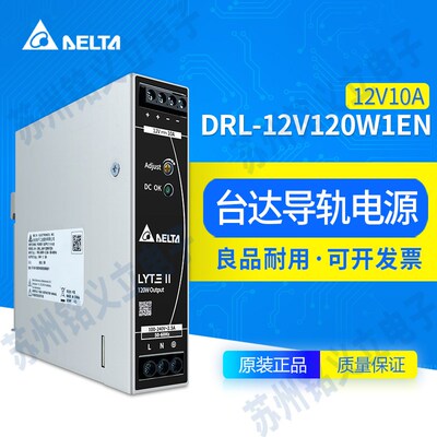 DRL-12V120W1EN 台达导轨开关电源 12V10A120W 全新原装正品