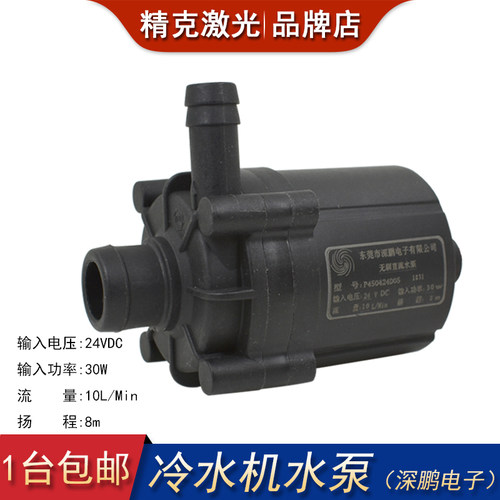 冷水机水泵P450424D05激光水冷机P600524F直流无刷深鹏水泵24V30w