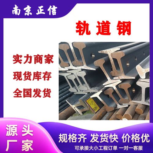 南京轨道钢国标q235路轨起重设备用轨道钢建筑钢材道轨钢轻轨铁轨