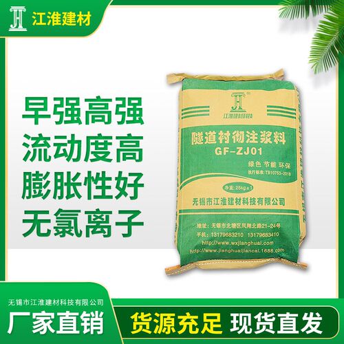 隧道拱顶衬彻注浆料微膨胀水泥路面快速修补灌浆料