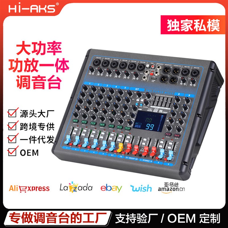 调音台8路带功放 专业8路调音台一体机大功率数字效果舞台MIXER