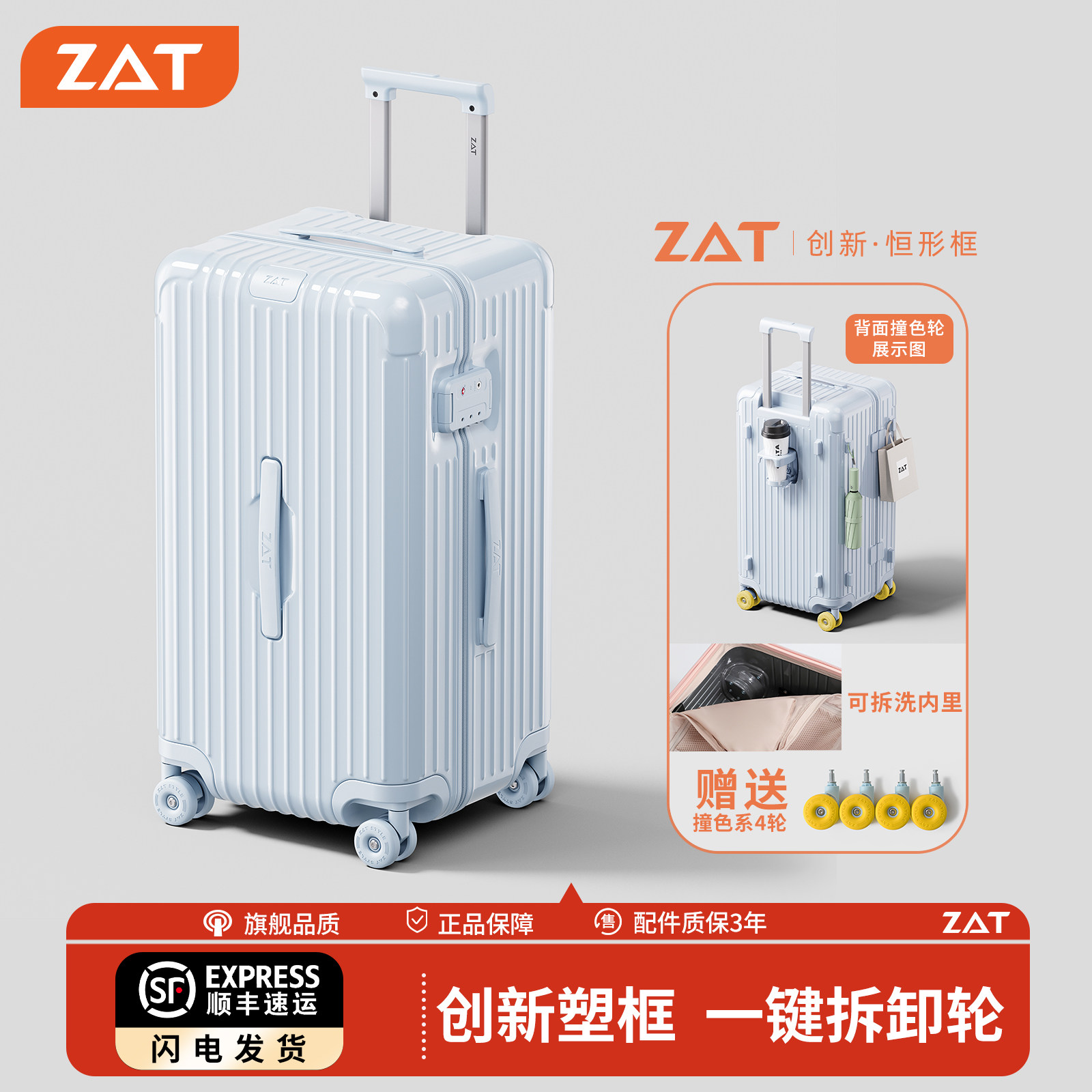 ZAT新款PC行李箱女可拆卸万向轮