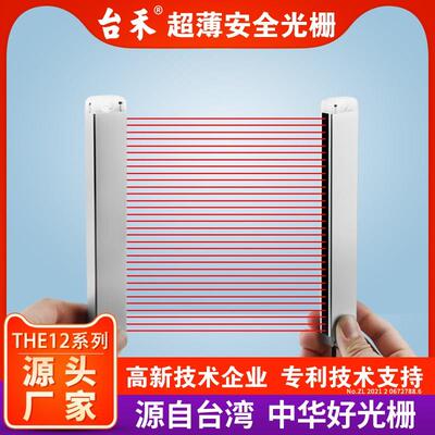 安全光栅光幕传感器红外对射冲床注塑机液压机安全保护台禾THE12