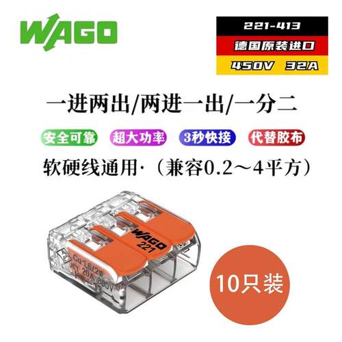 德国进口WAGO/万可软硬线通用4平方32A大功率快速接线端子221-413