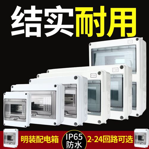明装配电箱HT漏电保护盒充电桩保护箱空开HT-5户外防水家用配电箱