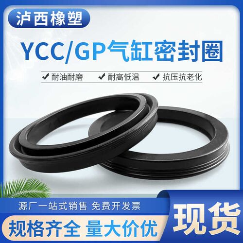 SC气缸活塞密封圈YCC/GP/QGP 250*230*12 300*280*12气封密封圈