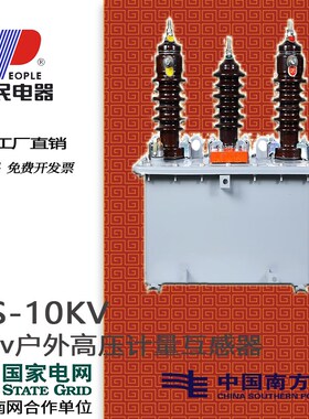 JLS-10KV油式干式户外高压计量箱组合式互感器铁桶两元件三相三线