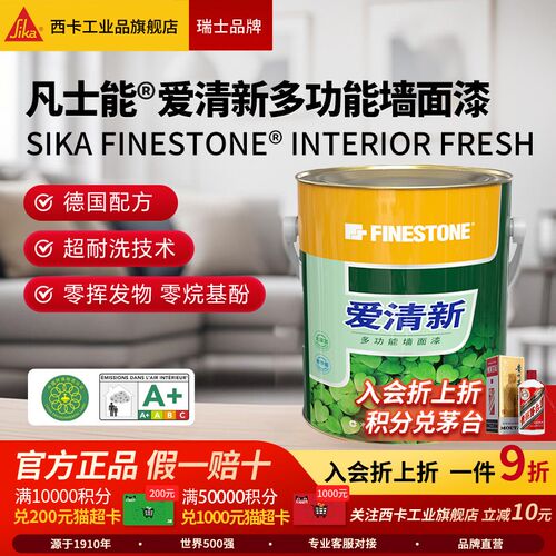 西卡凡士能内墙乳胶漆腻子净味环保防霉爱清新德国巴斯夫无机防火