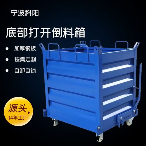 工业铁屑箱车间重型金属周转箱叉车底部开口自卸倒料箱工厂废料箱